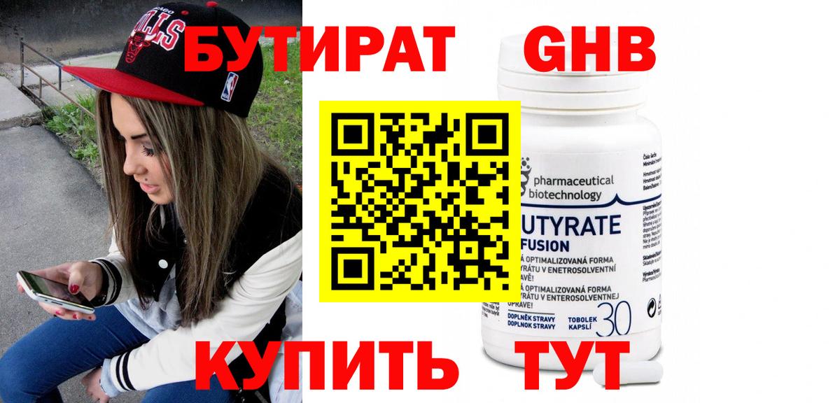 Бутират бутандиол Брянск