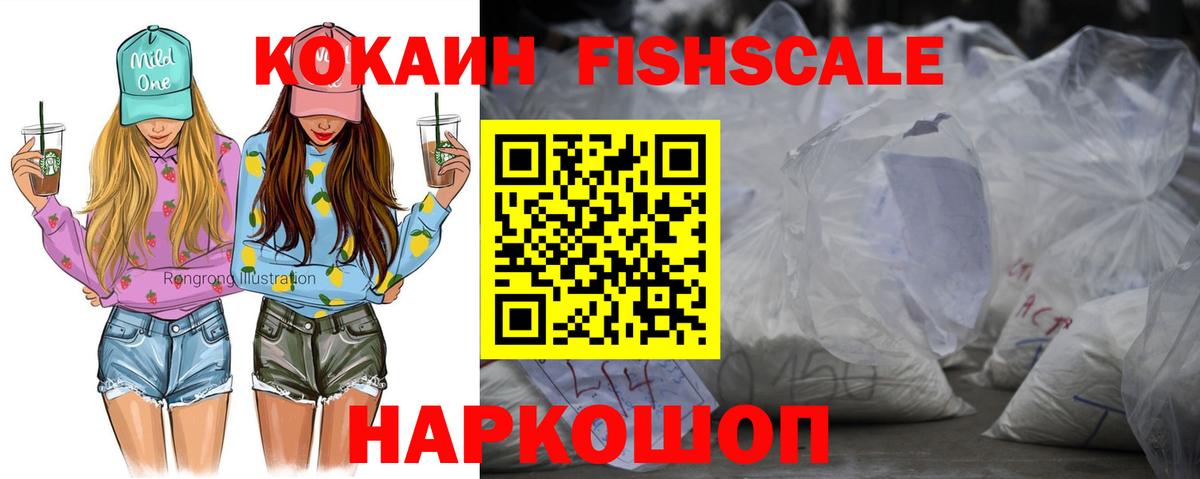 Кокаин Перу  COCAIN  Брянск  Вход с VPN  Cocaine FishScale 