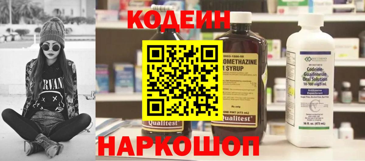 Брянск  Кодеин напиток Lean (лин)  Вход с VPN 