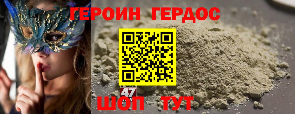 Героин хмурый Брянск