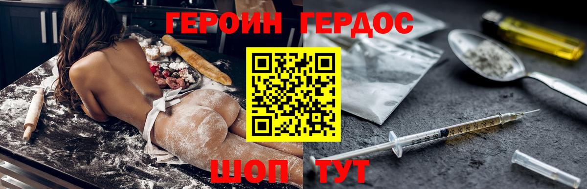 ГЕРОИН герыч  Вход с VPN  Брянск 