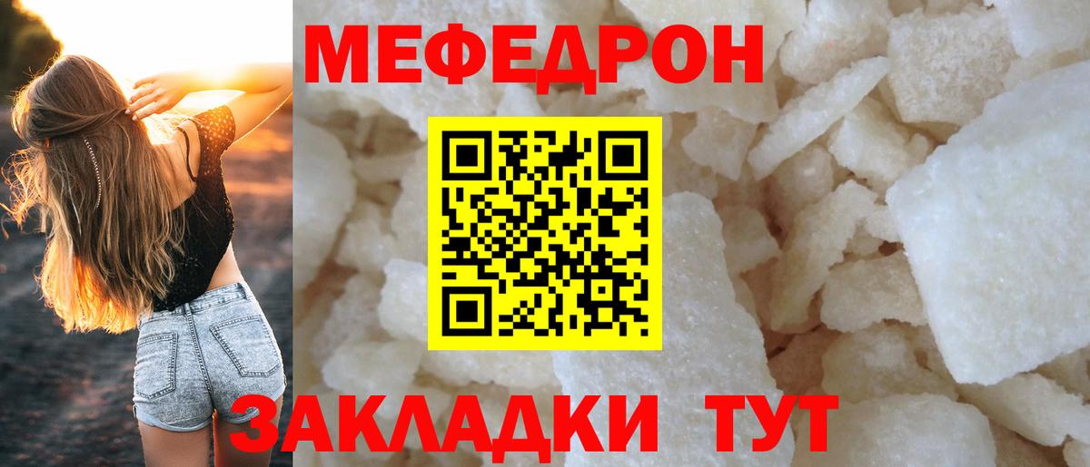 МЕФ  МЯУ-МЯУ мяу мяу  Вход с VPN  МЕФ VHQ  Брянск 