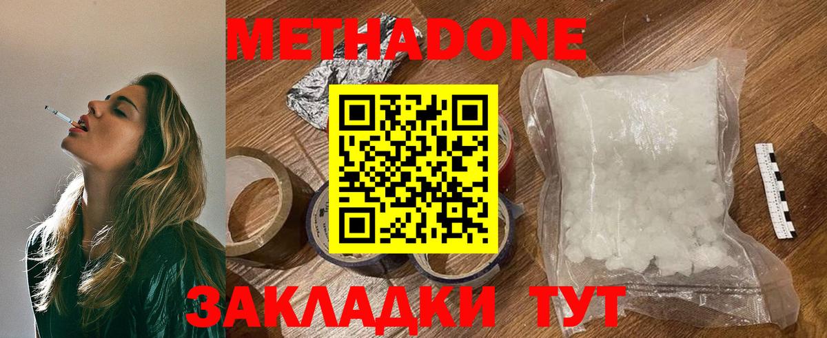 МЕТАДОН белоснежный  Вход с VPN  МЕТАДОН белоснежный  Брянск 
