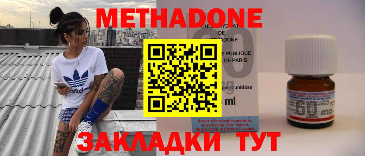 Метадон мёд Брянск