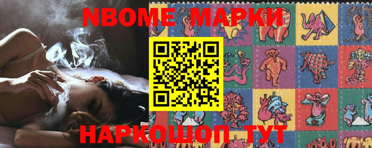 Марки N-bome 1500мкг  Вход с VPN  купить наркотики цена  Брянск 